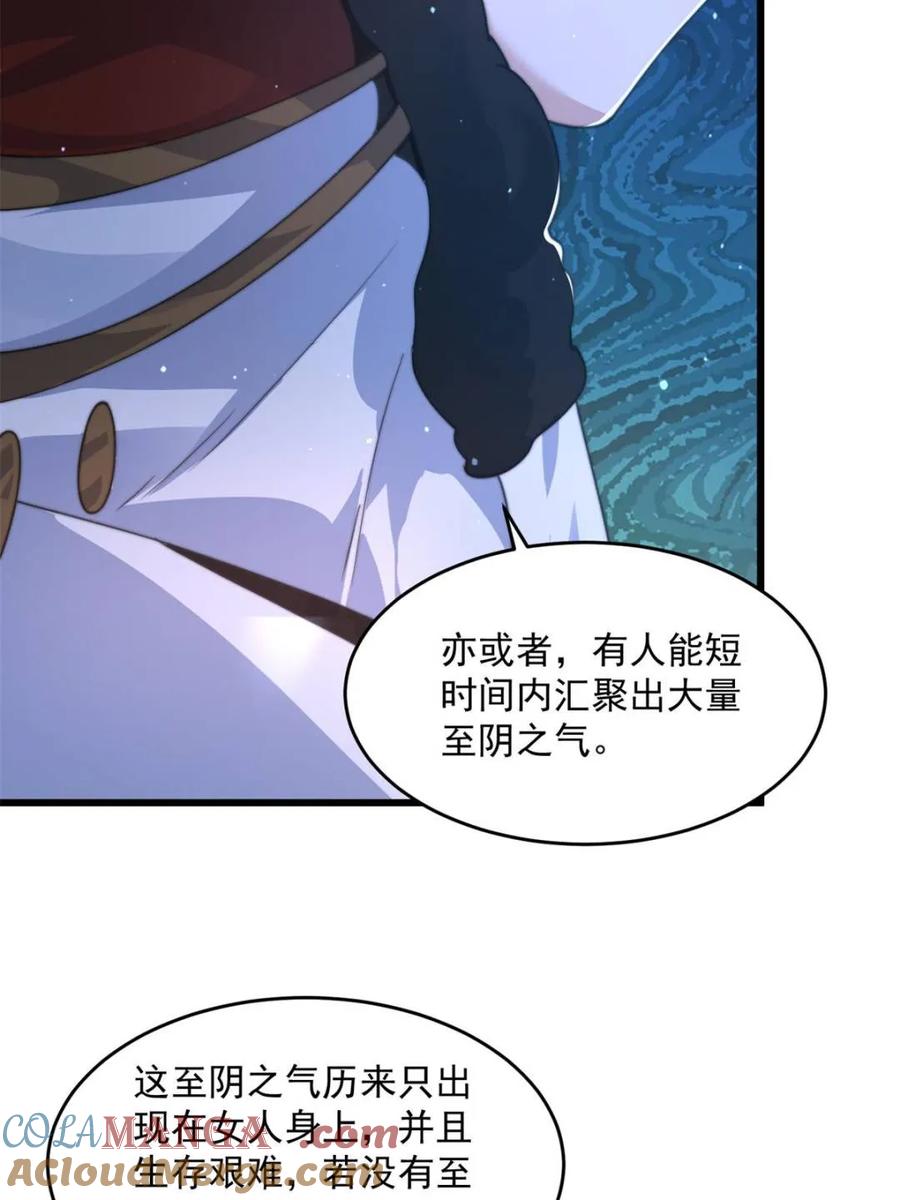 女徒弟个个想杀我 第171话 揭穿南皇狗贼阴谋！ 第37页