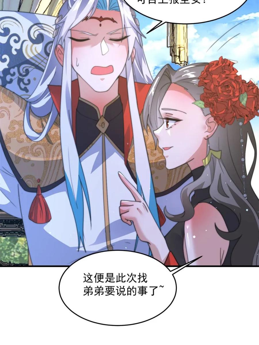 女徒弟个个想杀我 第171话 揭穿南皇狗贼阴谋！ 第24页
