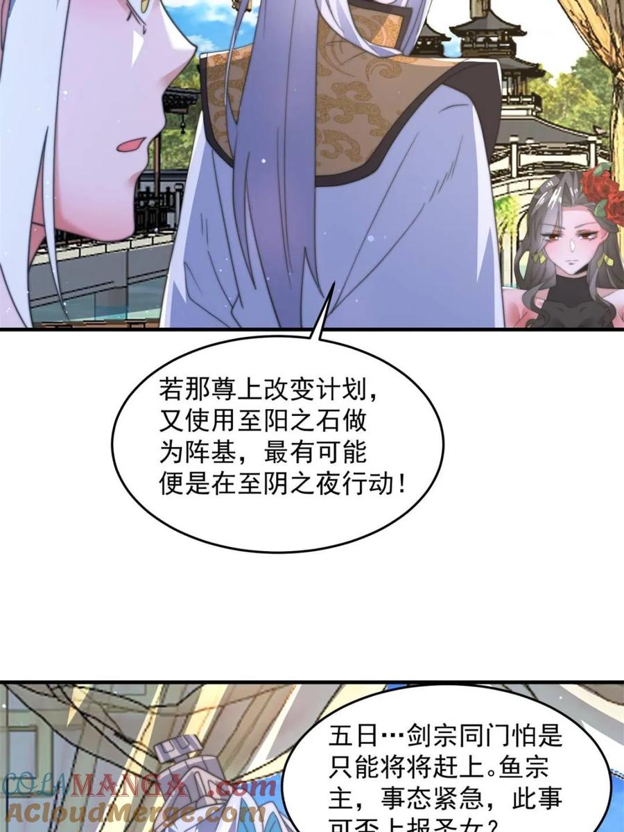 女徒弟个个想杀我 第171话 揭穿南皇狗贼阴谋！ 第23页