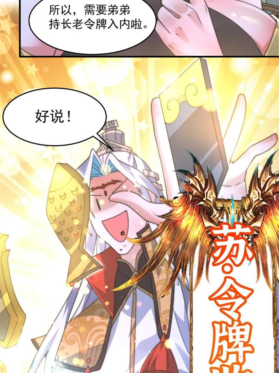 女徒弟个个想杀我 第171话 揭穿南皇狗贼阴谋！ 第26页