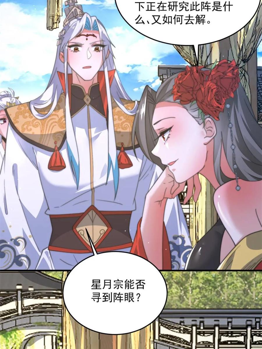 女徒弟个个想杀我 第171话 揭穿南皇狗贼阴谋！ 第20页