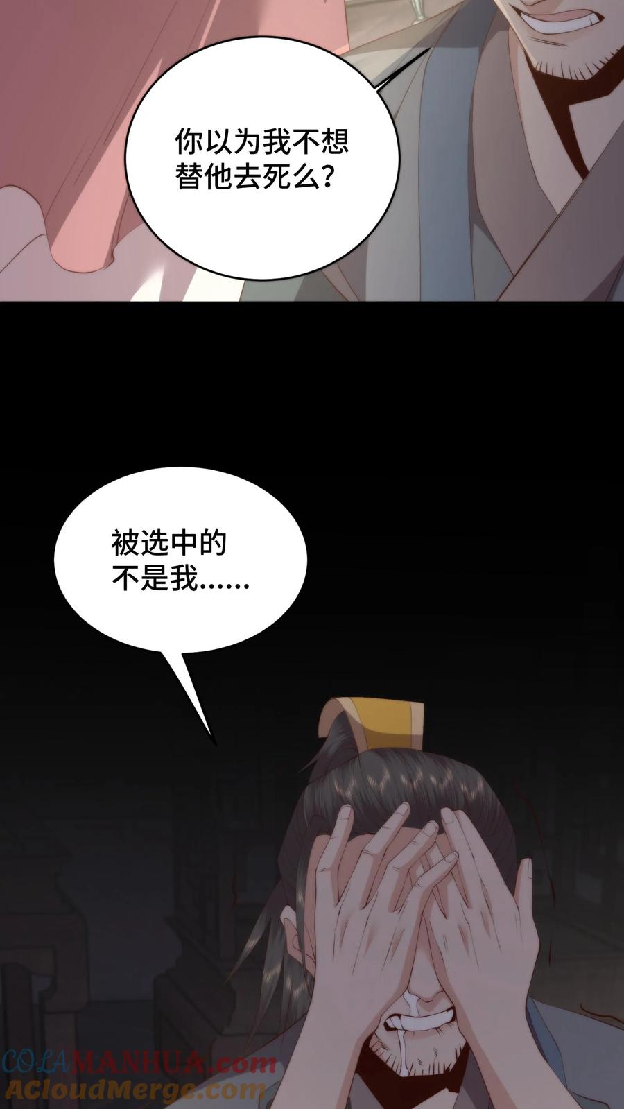 祖宗嫁到：病娇魔帝滚下榻 - 第171话 用性命守护兰儿的余生 - 第21张图