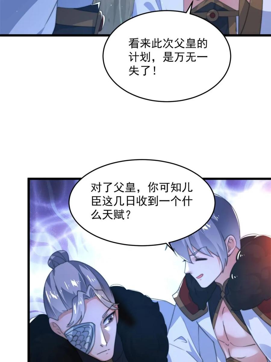 女徒弟个个想杀我 第171话 揭穿南皇狗贼阴谋！ 第40页