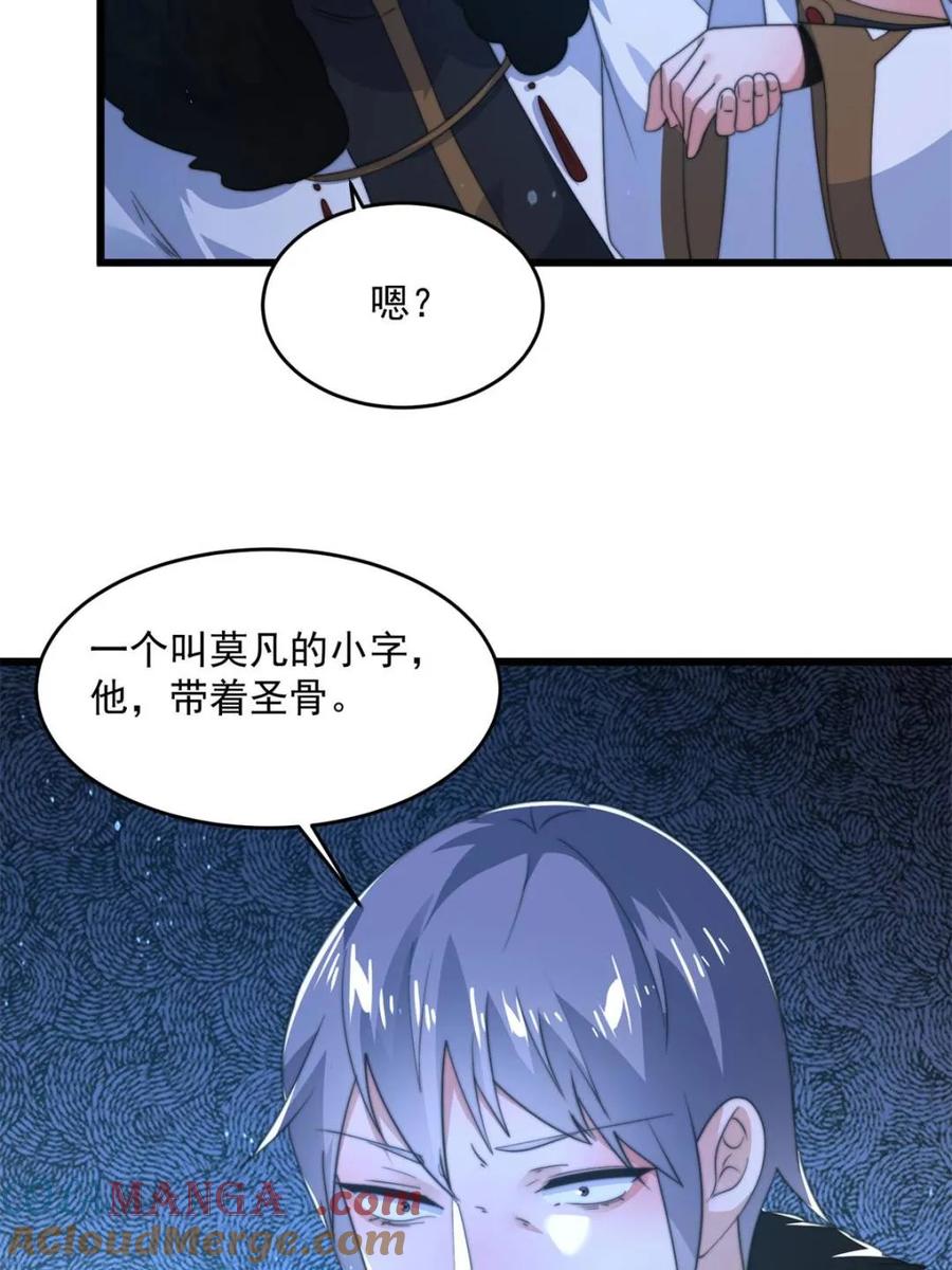 女徒弟个个想杀我 第171话 揭穿南皇狗贼阴谋！ 第41页