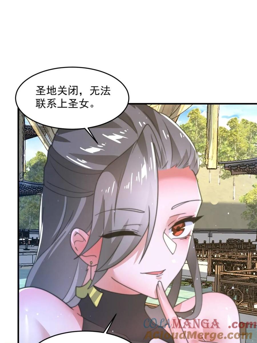 女徒弟个个想杀我 第171话 揭穿南皇狗贼阴谋！ 第25页