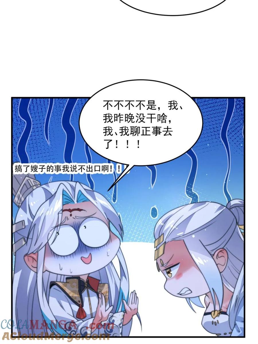女徒弟个个想杀我 第171话 揭穿南皇狗贼阴谋！ 第9页