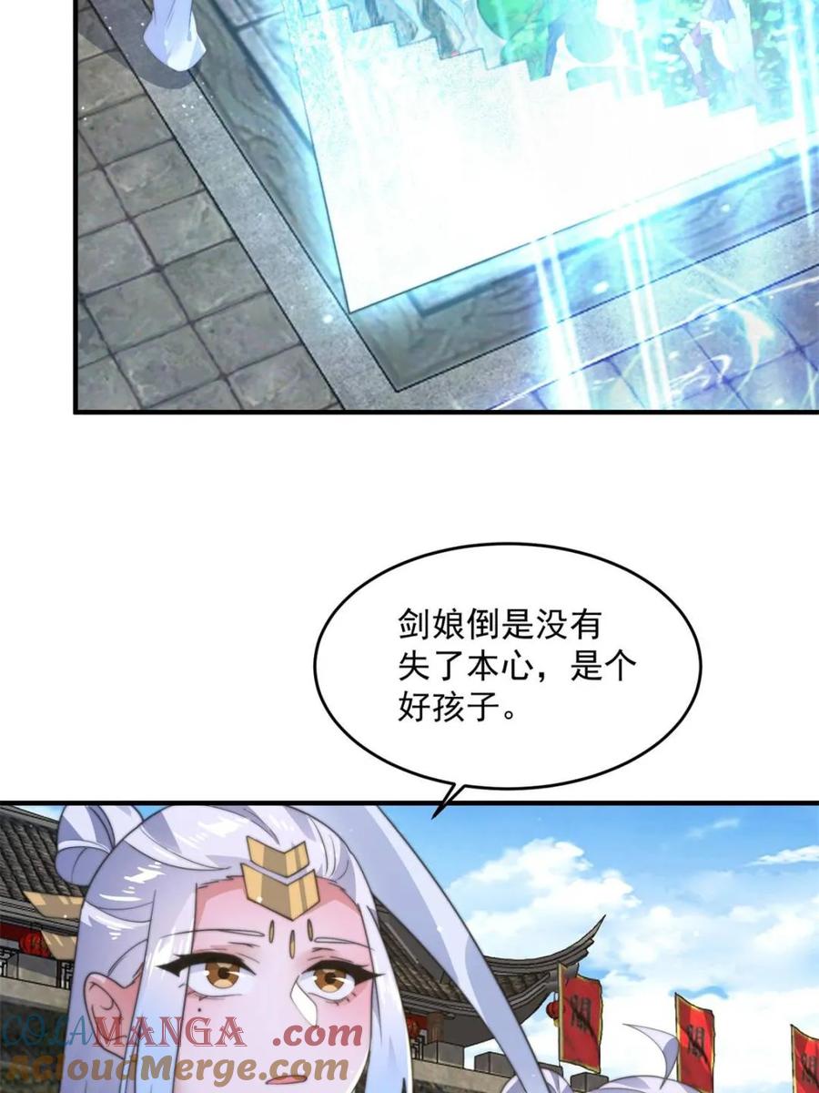 女徒弟个个想杀我 第171话 揭穿南皇狗贼阴谋！ 第5页