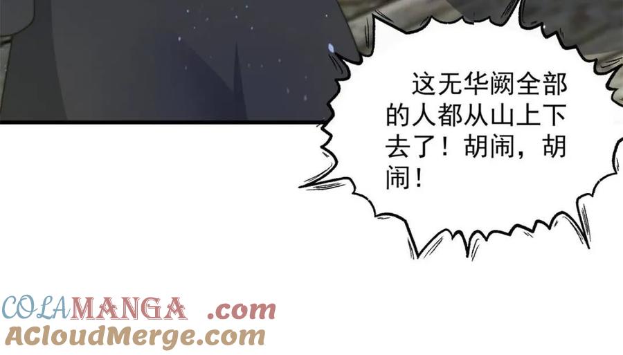 女徒弟个个想杀我 第172话 全员恶人怎么破！！ 第46页