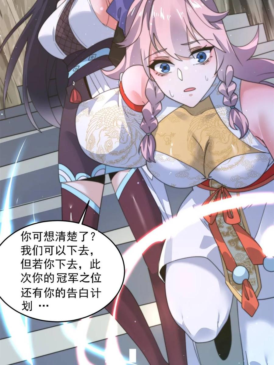 女徒弟个个想杀我 第172话 全员恶人怎么破！！ 第38页