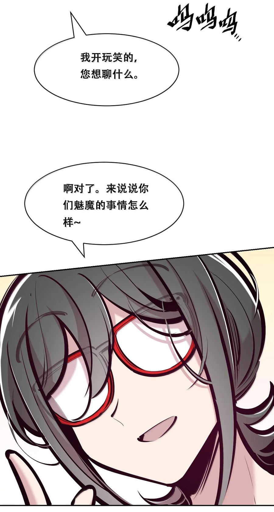 恶魔X天使 不能友好相处 122·下 恶魔的生理期？（下） 第5页