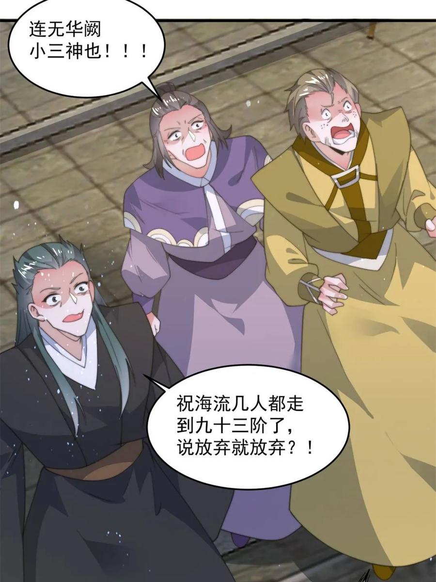 女徒弟个个想杀我 第172话 全员恶人怎么破！！ 第45页