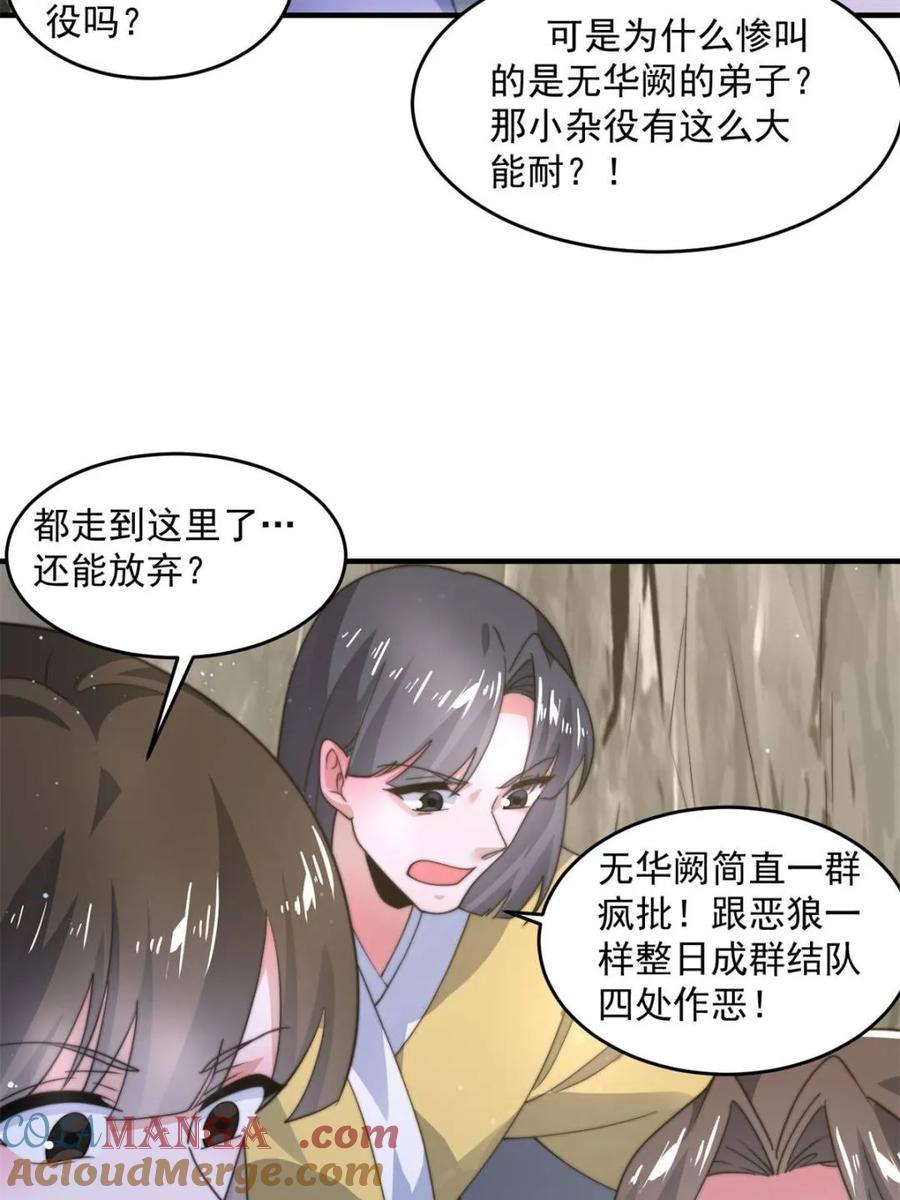 女徒弟个个想杀我 第172话 全员恶人怎么破！！ 第34页