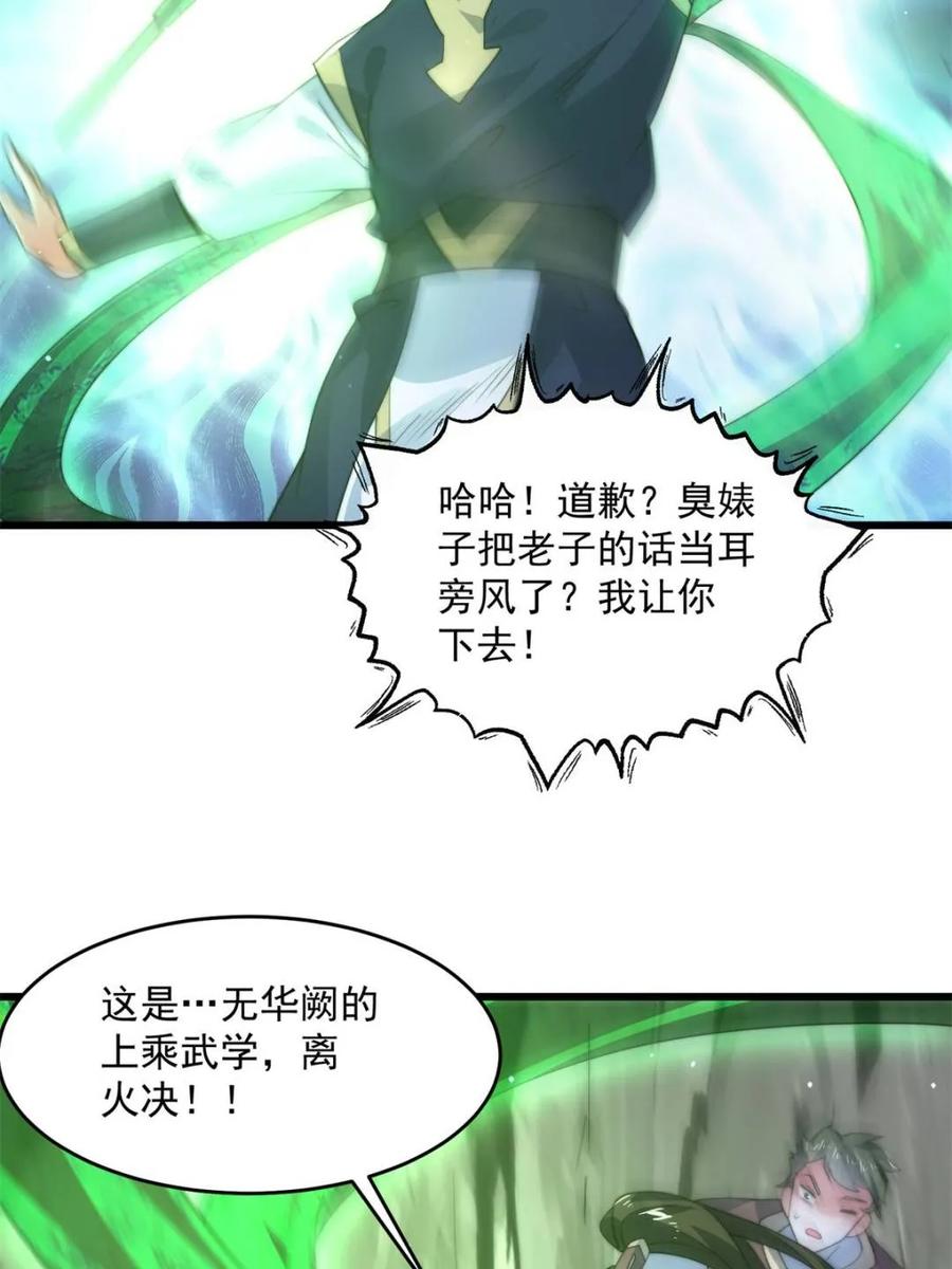 女徒弟个个想杀我 第172话 全员恶人怎么破！！ 第20页