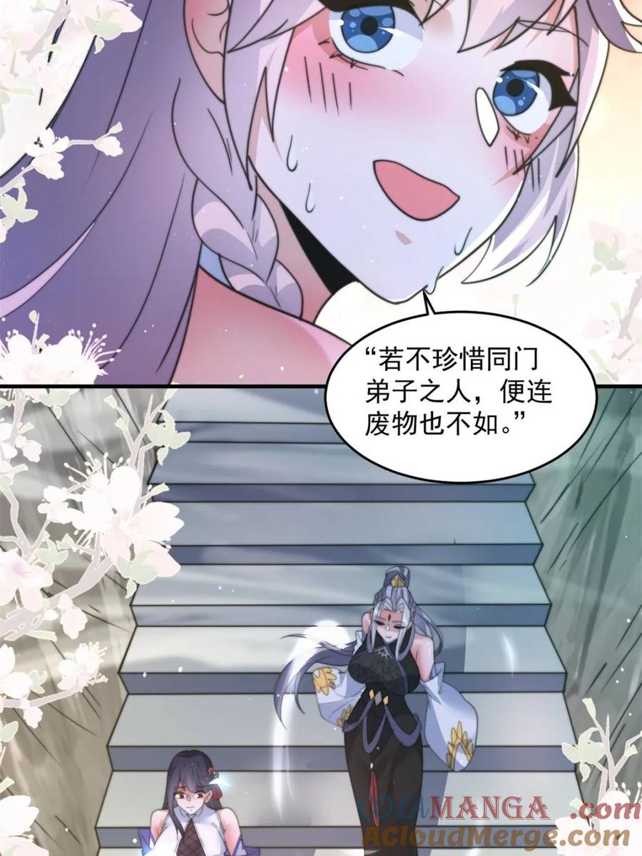女徒弟个个想杀我 第172话 全员恶人怎么破！！ 第40页