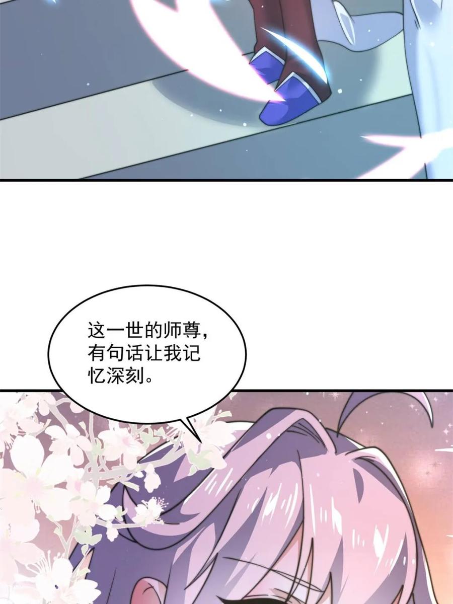 女徒弟个个想杀我 第172话 全员恶人怎么破！！ 第39页
