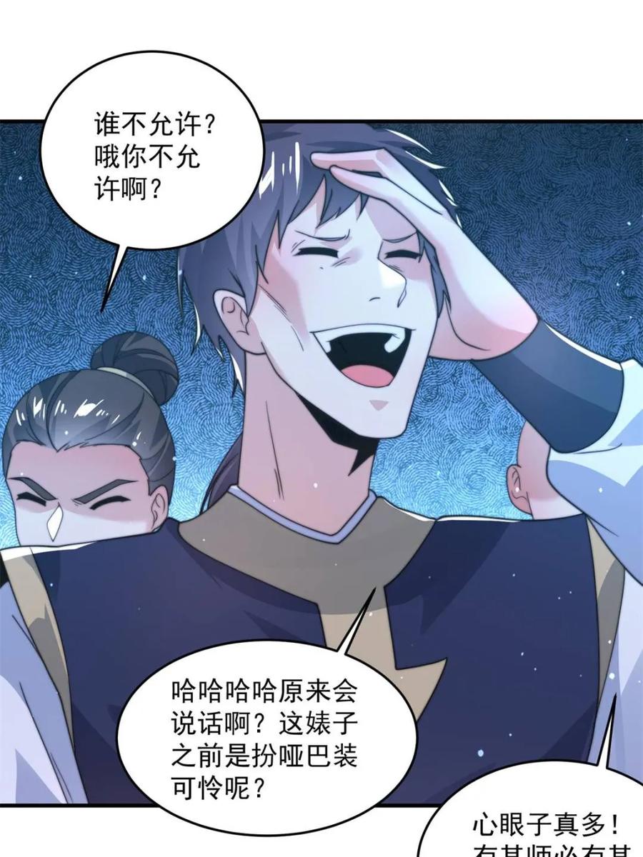 女徒弟个个想杀我 第172话 全员恶人怎么破！！ 第11页