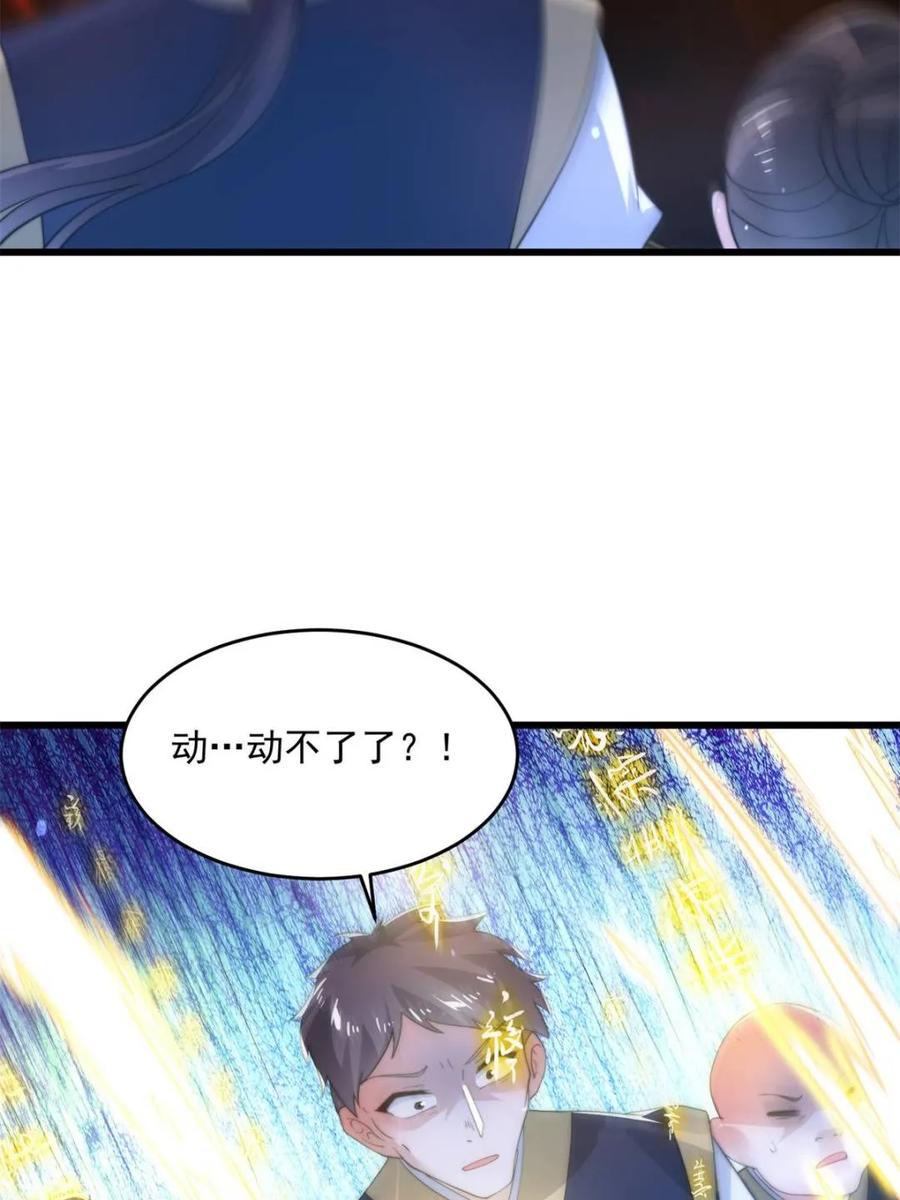 女徒弟个个想杀我 第172话 全员恶人怎么破！！ 第27页