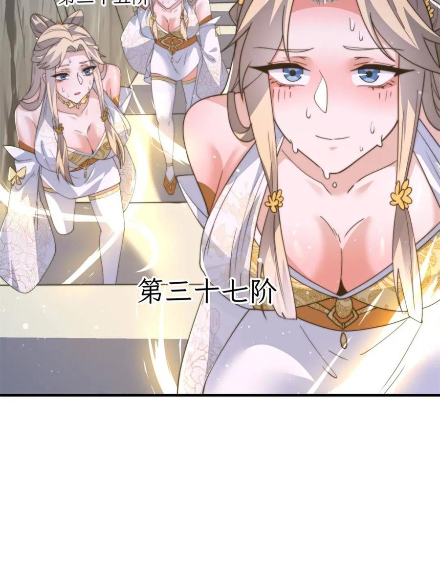 女徒弟个个想杀我 第172话 全员恶人怎么破！！ 第6页