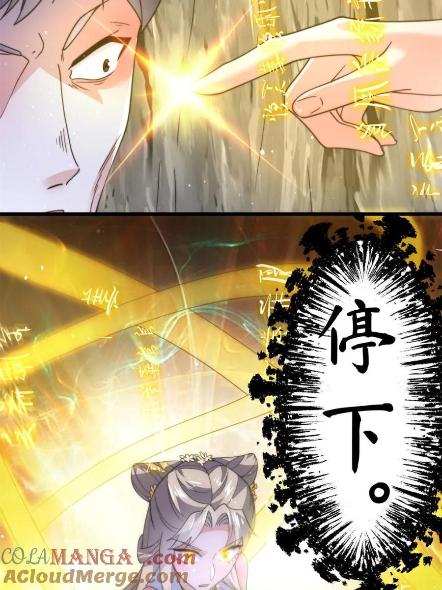 女徒弟个个想杀我 第172话 全员恶人怎么破！！ 第25页