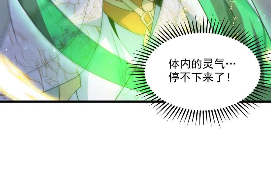 女徒弟个个想杀我 第172话 全员恶人怎么破！！ 第32页
