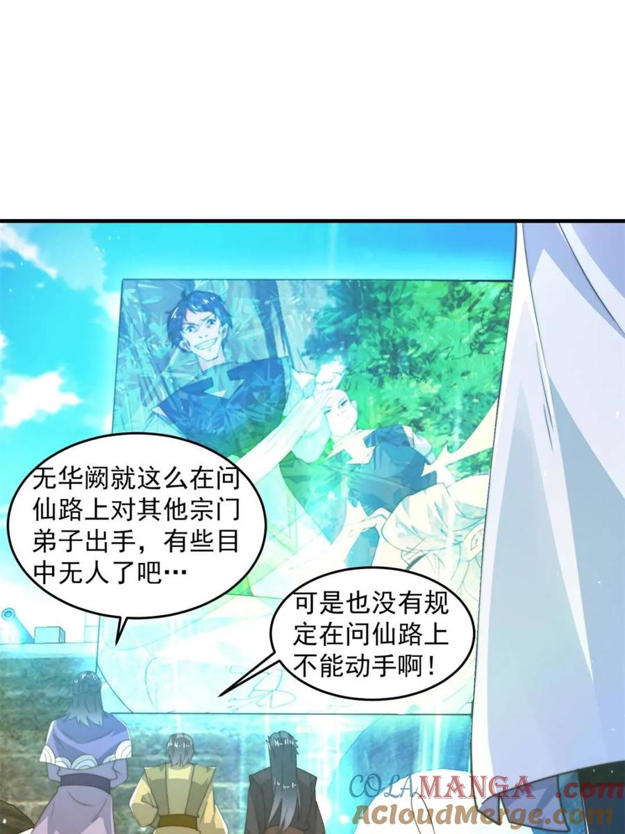 女徒弟个个想杀我 第172话 全员恶人怎么破！！ 第16页