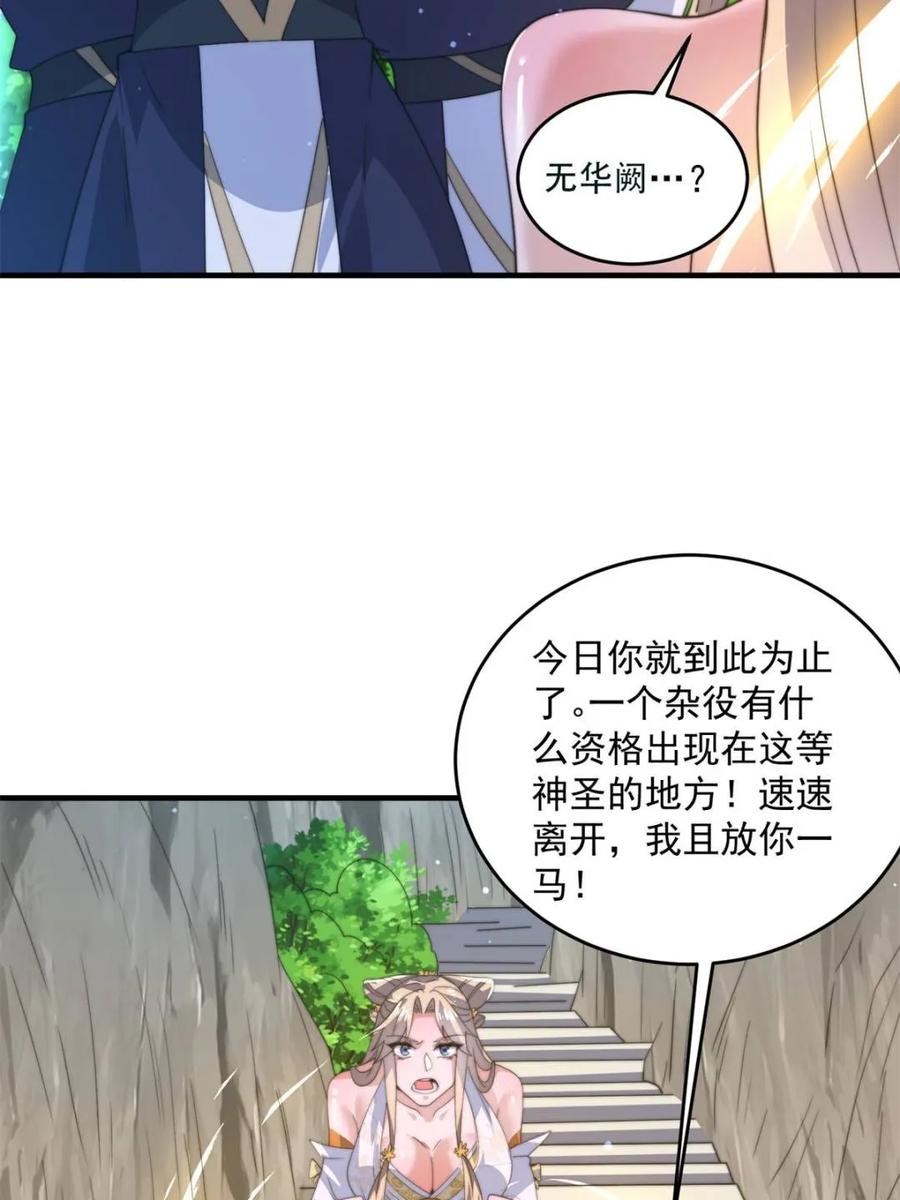 女徒弟个个想杀我 第172话 全员恶人怎么破！！ 第9页
