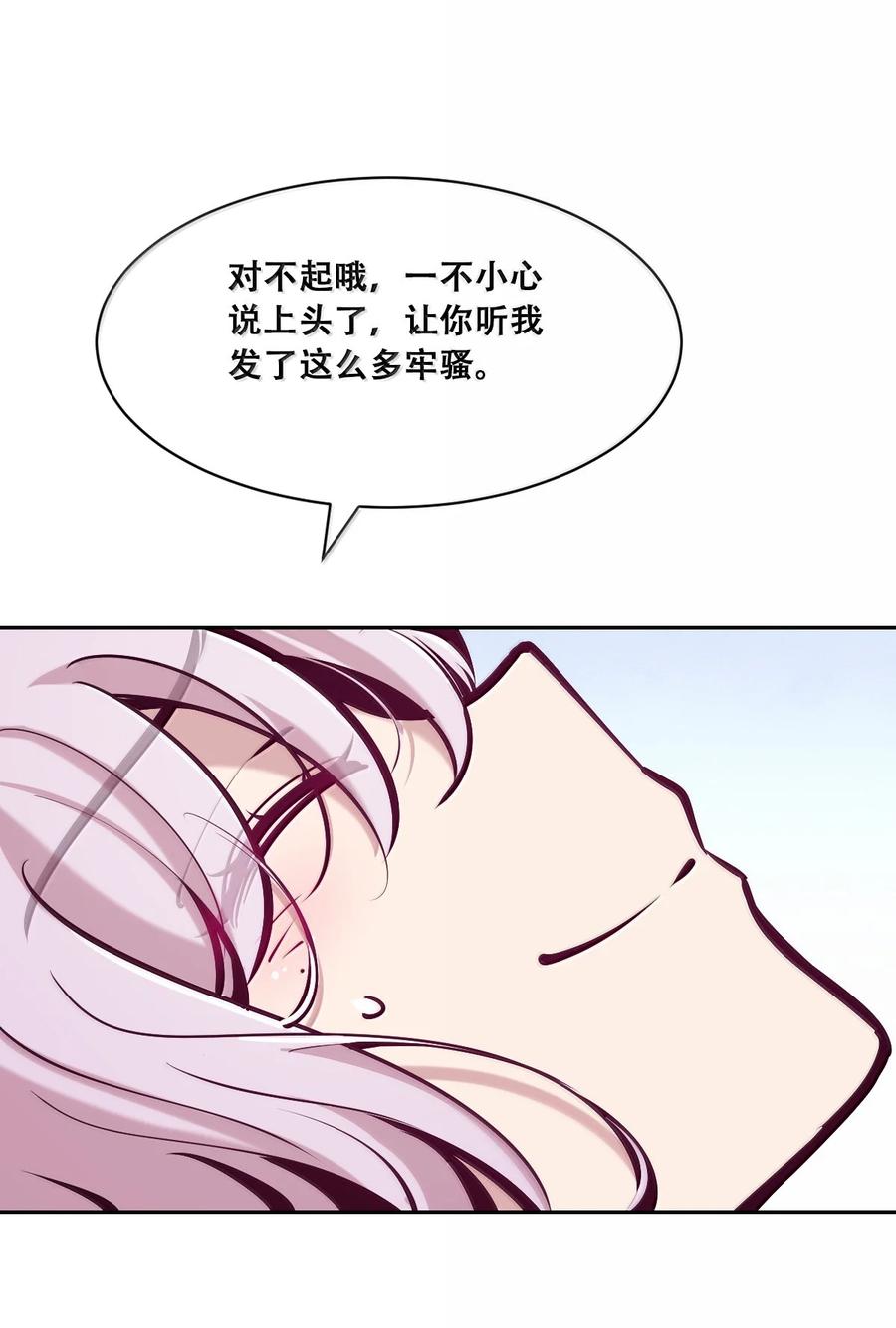 恶魔X天使 不能友好相处 122·下 恶魔的生理期？（下） 第23页