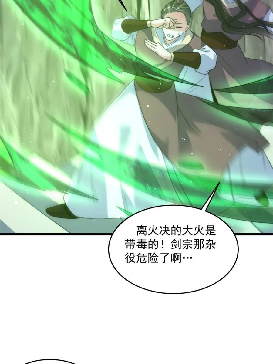 女徒弟个个想杀我 第172话 全员恶人怎么破！！ 第21页
