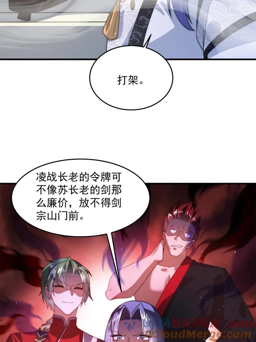 女徒弟个个想杀我 第172话 全员恶人怎么破！！ 第43页