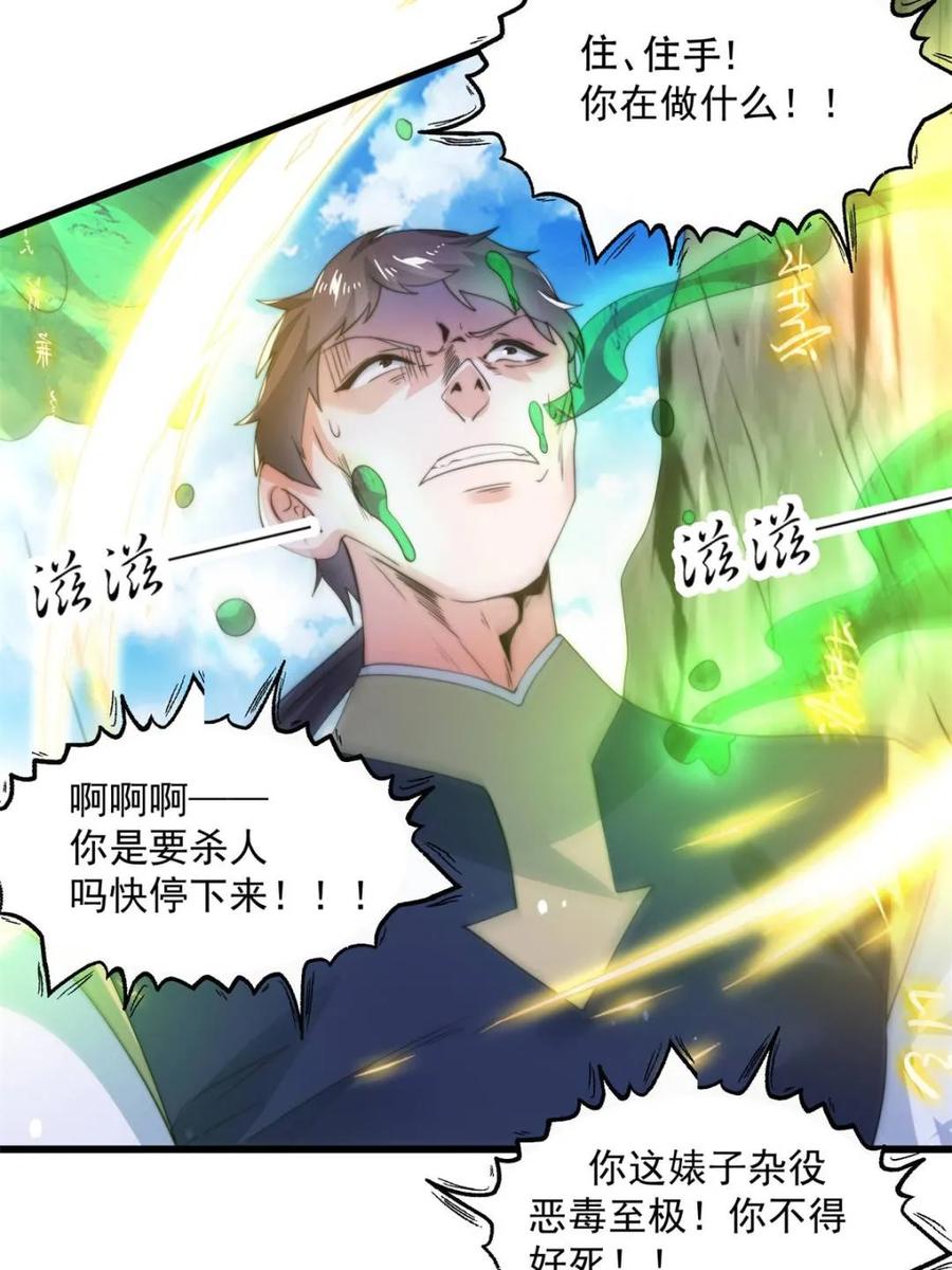 女徒弟个个想杀我 第172话 全员恶人怎么破！！ 第30页