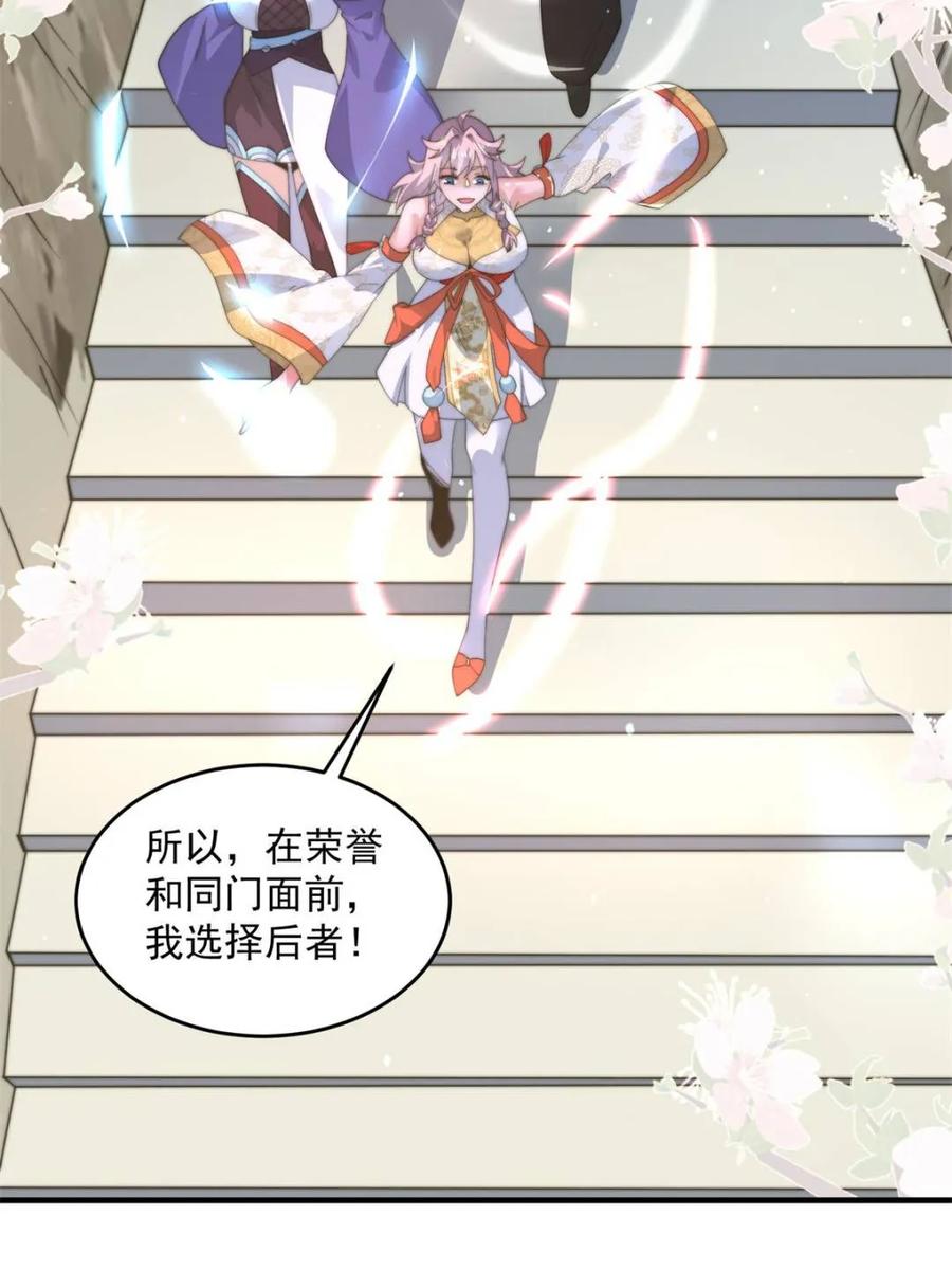女徒弟个个想杀我 第172话 全员恶人怎么破！！ 第41页