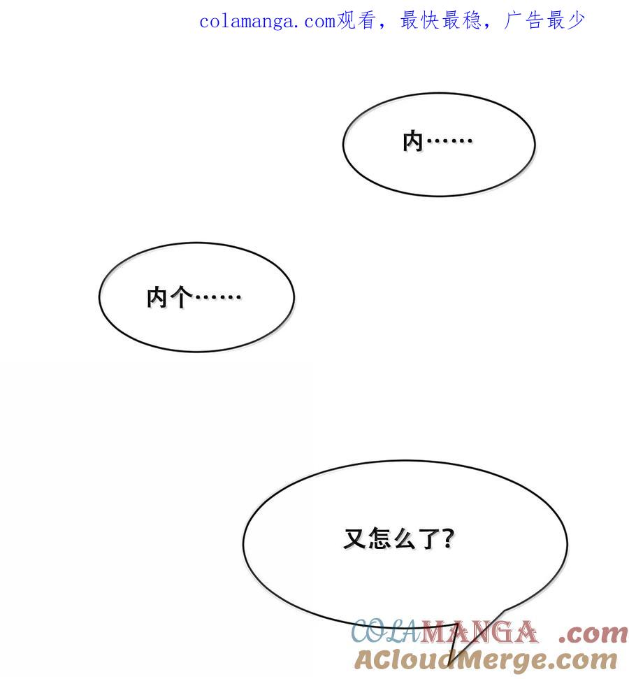 恶魔X天使 不能友好相处 122·下 恶魔的生理期？（下） 第1页
