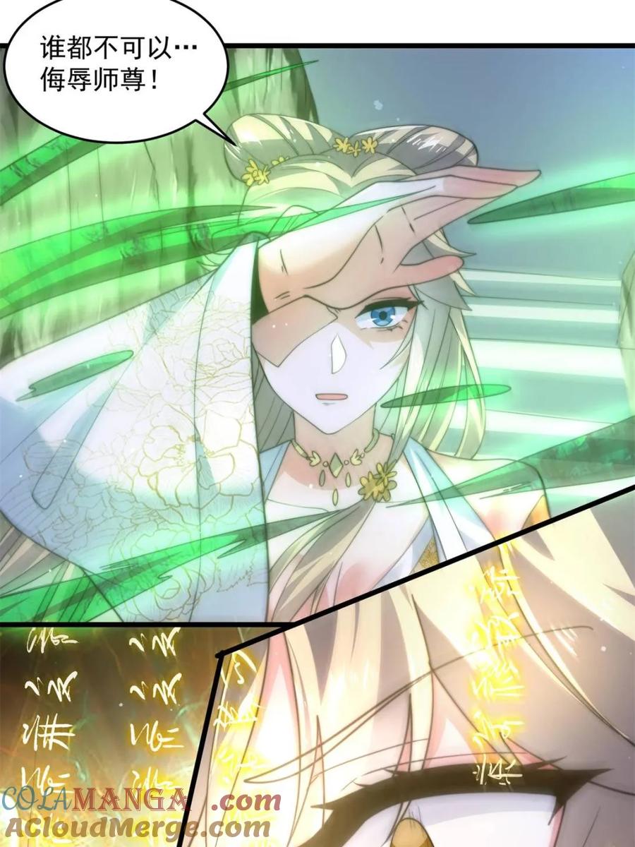 女徒弟个个想杀我 第172话 全员恶人怎么破！！ 第22页