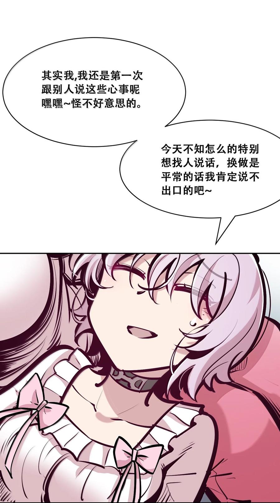 恶魔X天使 不能友好相处 122·下 恶魔的生理期？（下） 第24页