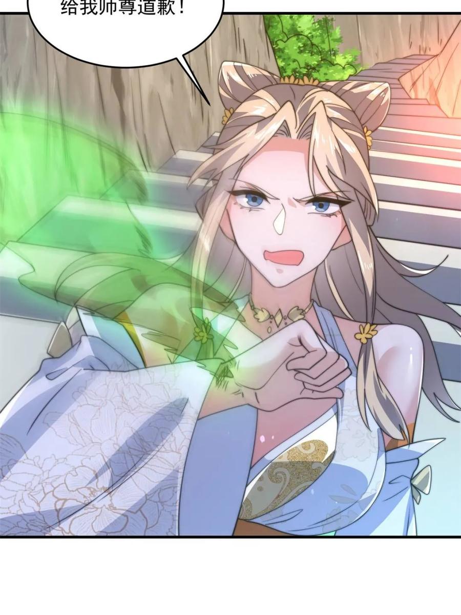 女徒弟个个想杀我 第172话 全员恶人怎么破！！ 第15页