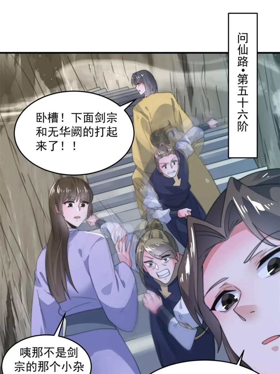女徒弟个个想杀我 第172话 全员恶人怎么破！！ 第33页