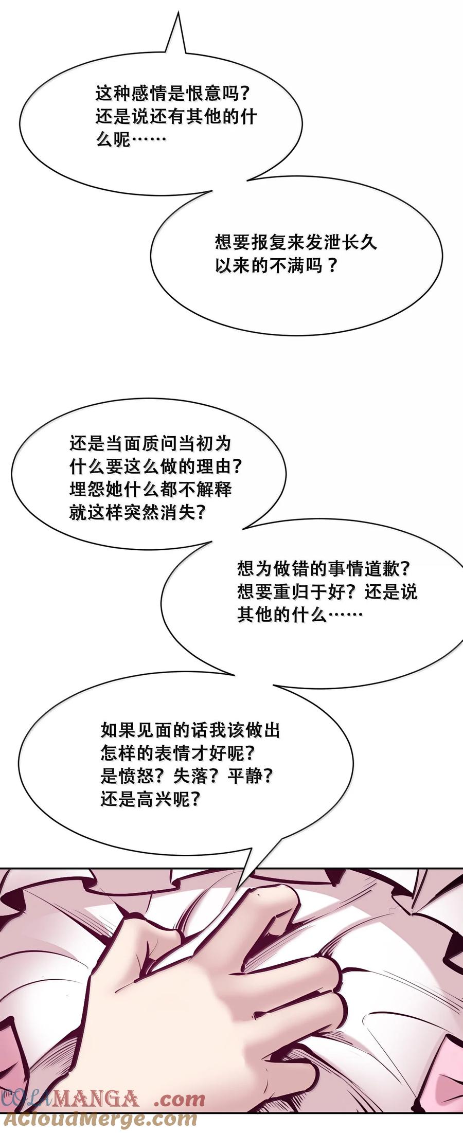 恶魔X天使 不能友好相处 122·下 恶魔的生理期？（下） 第19页