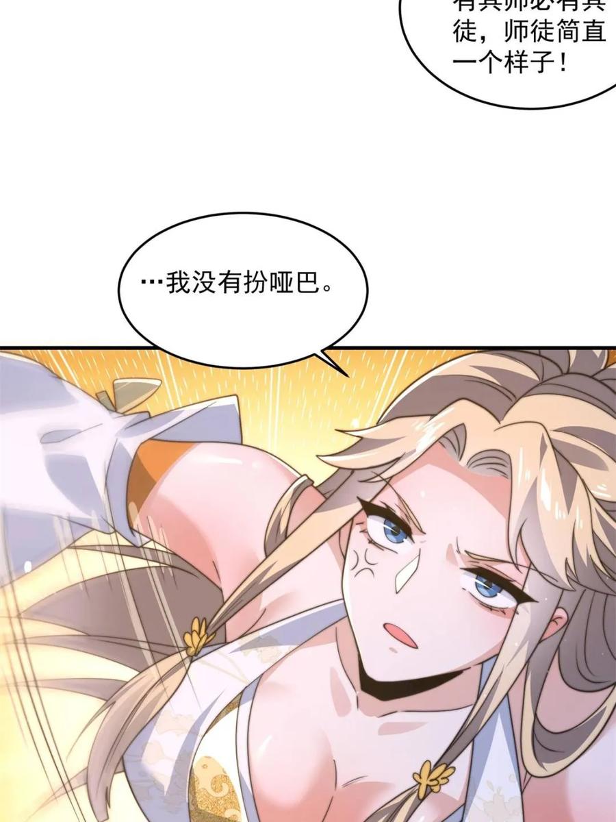 女徒弟个个想杀我 第172话 全员恶人怎么破！！ 第12页