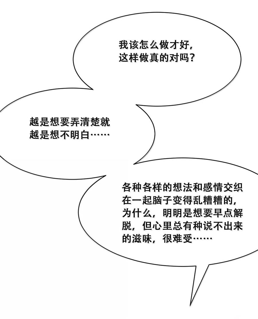 恶魔X天使 不能友好相处 122·下 恶魔的生理期？（下） 第20页