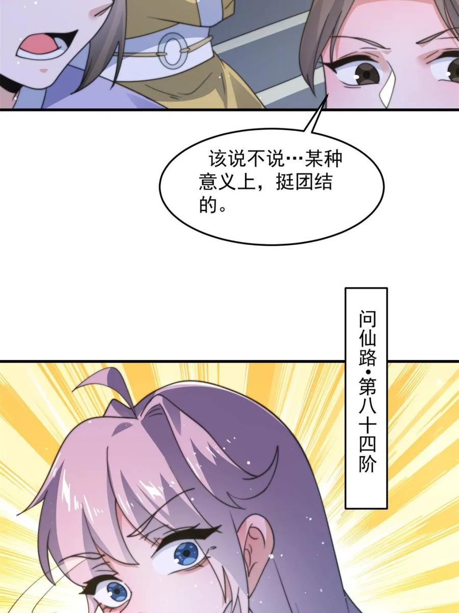 女徒弟个个想杀我 第172话 全员恶人怎么破！！ 第35页