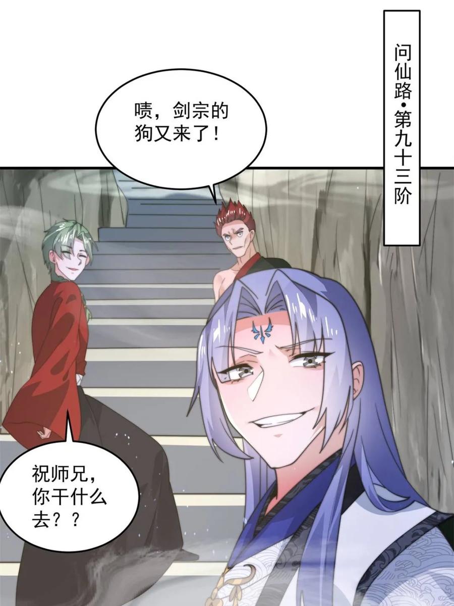 女徒弟个个想杀我 第172话 全员恶人怎么破！！ 第42页