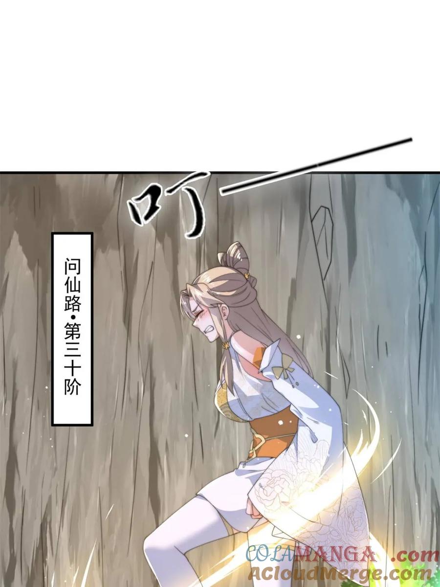 女徒弟个个想杀我 第172话 全员恶人怎么破！！ 第4页