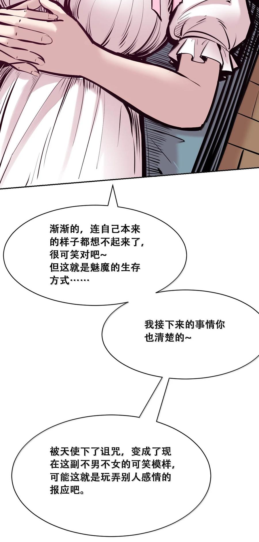 恶魔X天使 不能友好相处 122·下 恶魔的生理期？（下） 第14页