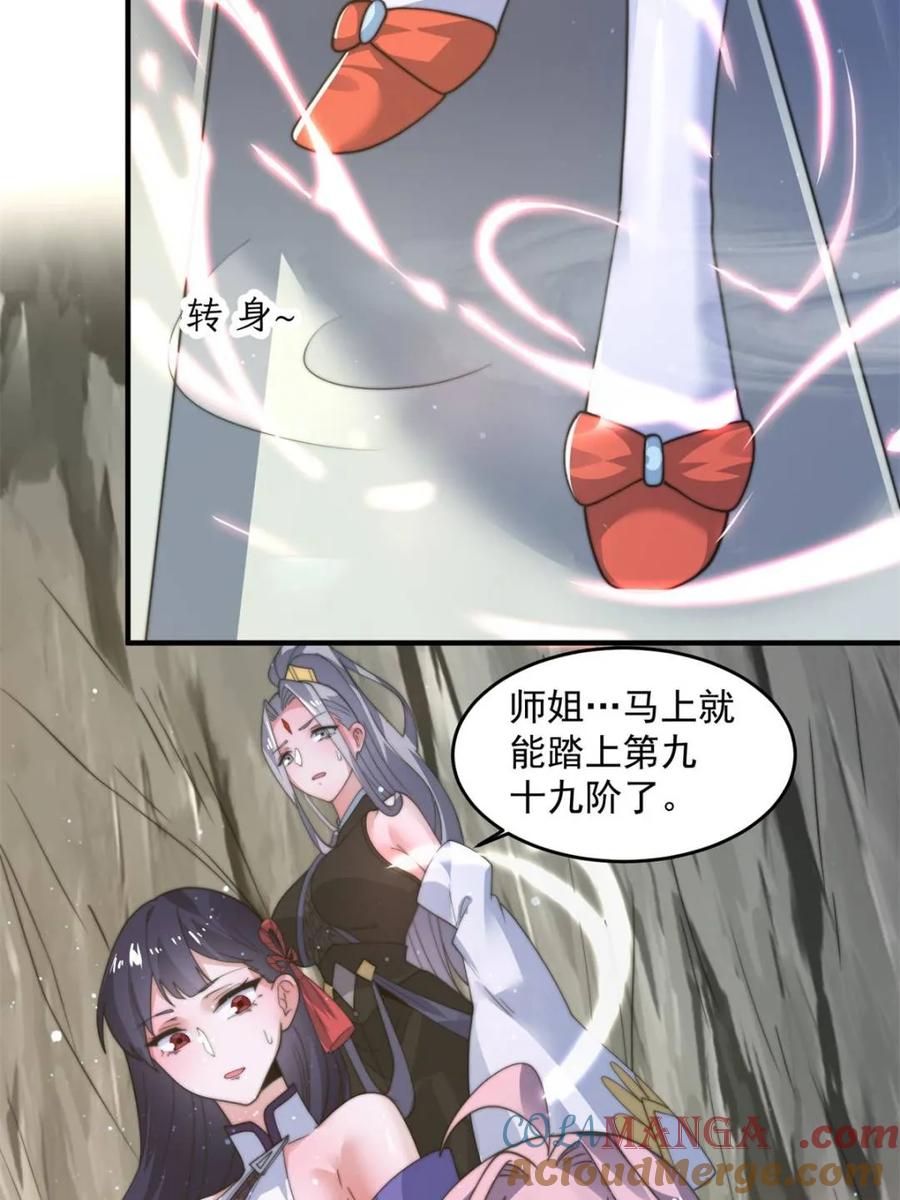 女徒弟个个想杀我 第172话 全员恶人怎么破！！ 第37页