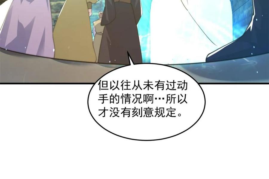 女徒弟个个想杀我 第172话 全员恶人怎么破！！ 第17页