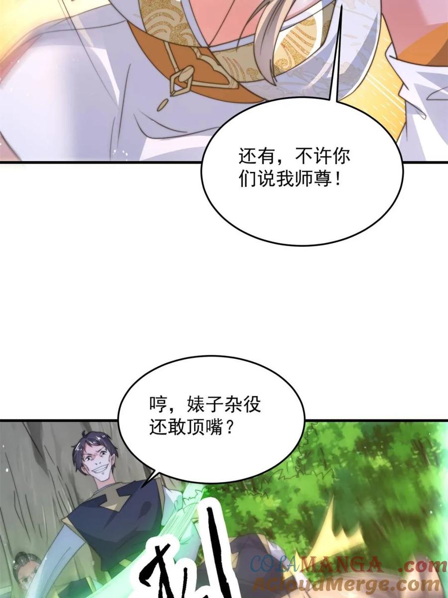 女徒弟个个想杀我 第172话 全员恶人怎么破！！ 第13页