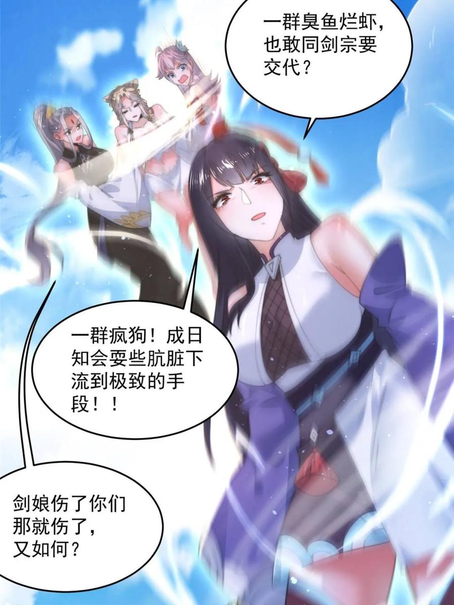 女徒弟个个想杀我 第173话 狗东西敢调戏剑娘！ 第20页