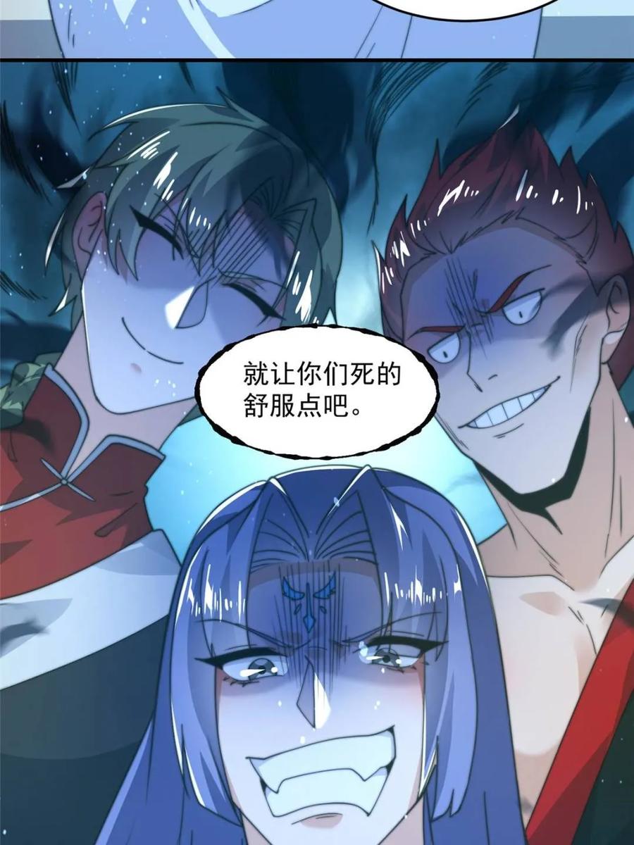 女徒弟个个想杀我 第173话 狗东西敢调戏剑娘！ 第43页