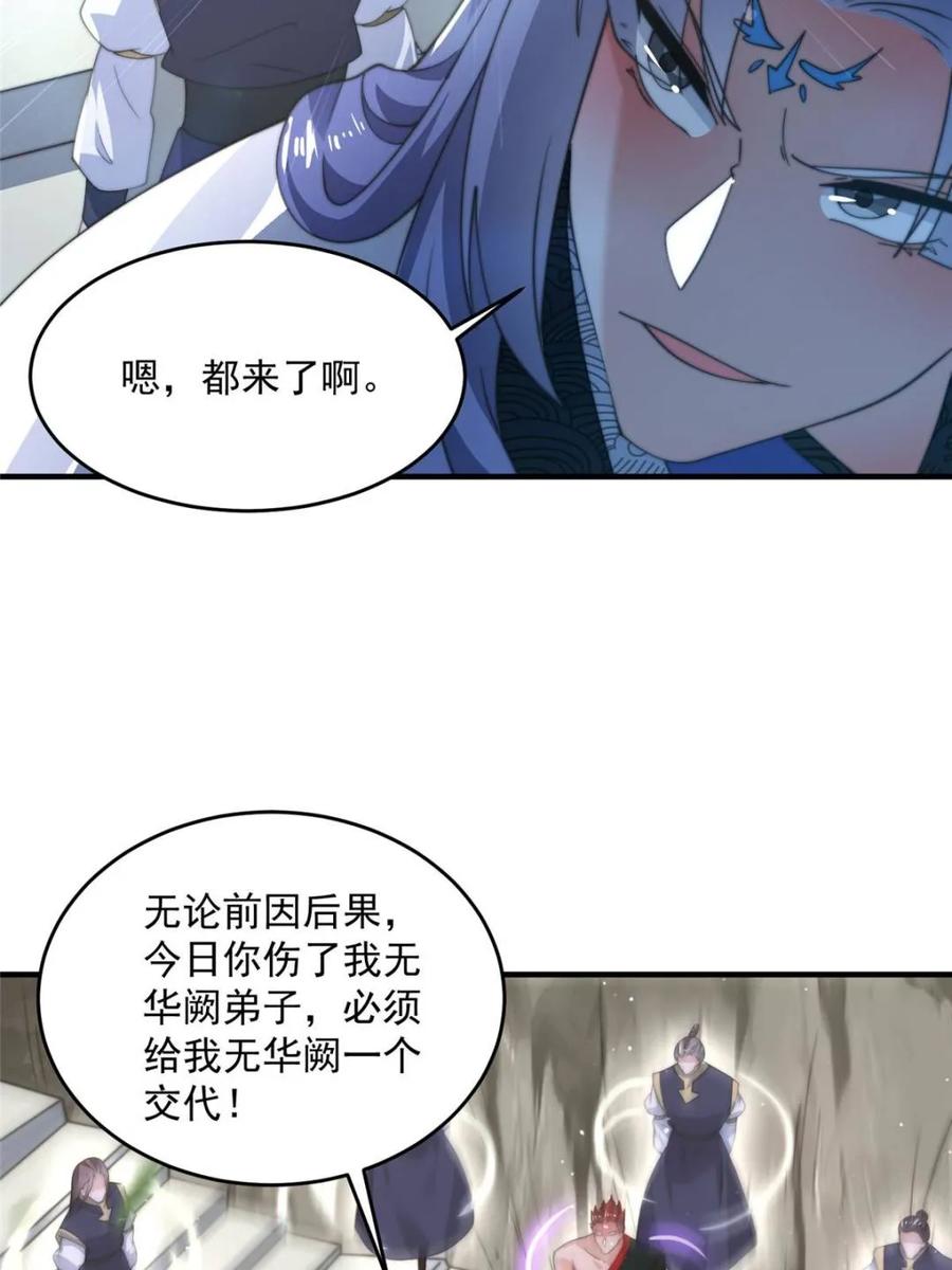 女徒弟个个想杀我 第173话 狗东西敢调戏剑娘！ 第16页