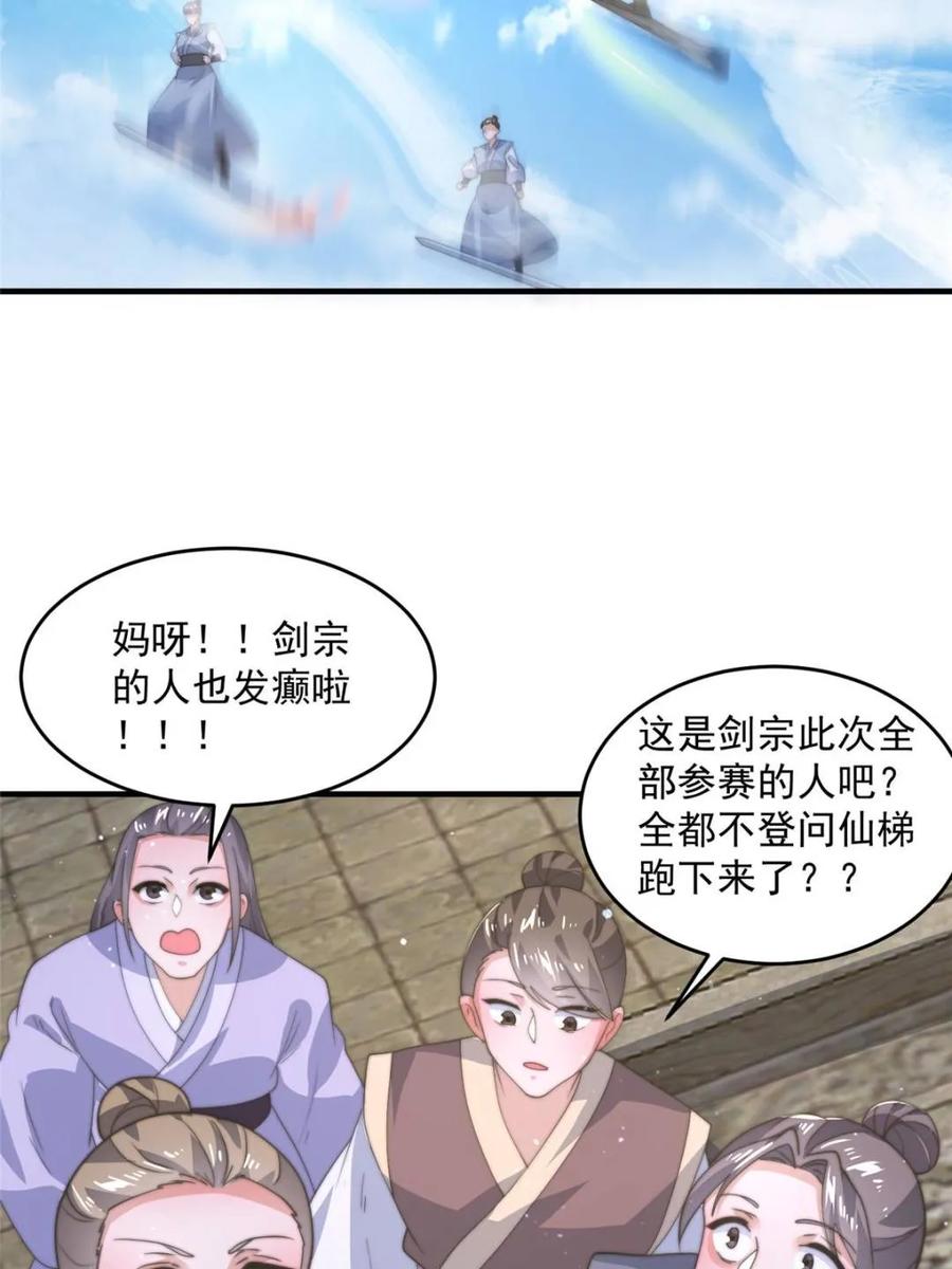 女徒弟个个想杀我 第173话 狗东西敢调戏剑娘！ 第31页